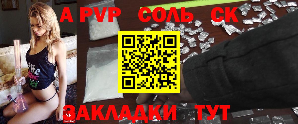 Alpha-PVP кристаллы  Вход с VPN  Alfa_PVP мука  где можно купить наркотик  Качканар  APVP крисы CK 