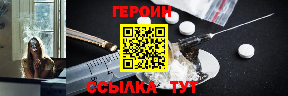 ГЕРОИН белый  Вход с VPN  Качканар 
