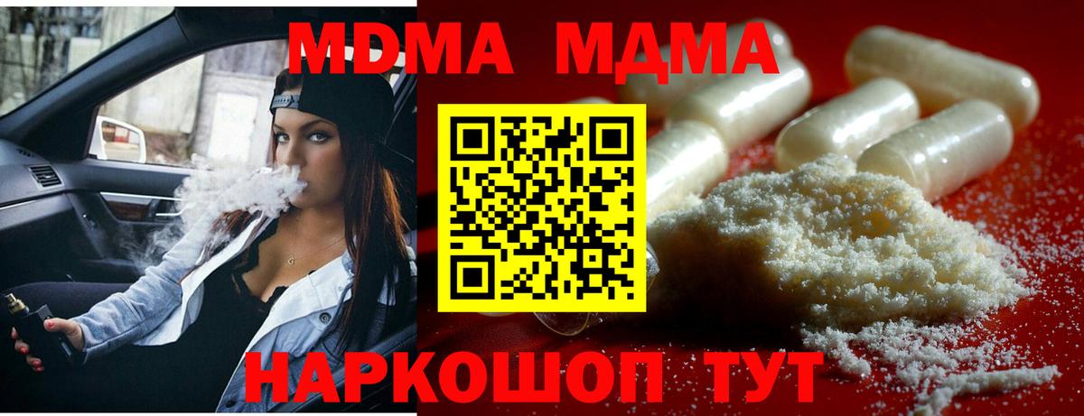 МДМА  МДМА crystal  MDMA молли  Вход с VPN  Качканар 